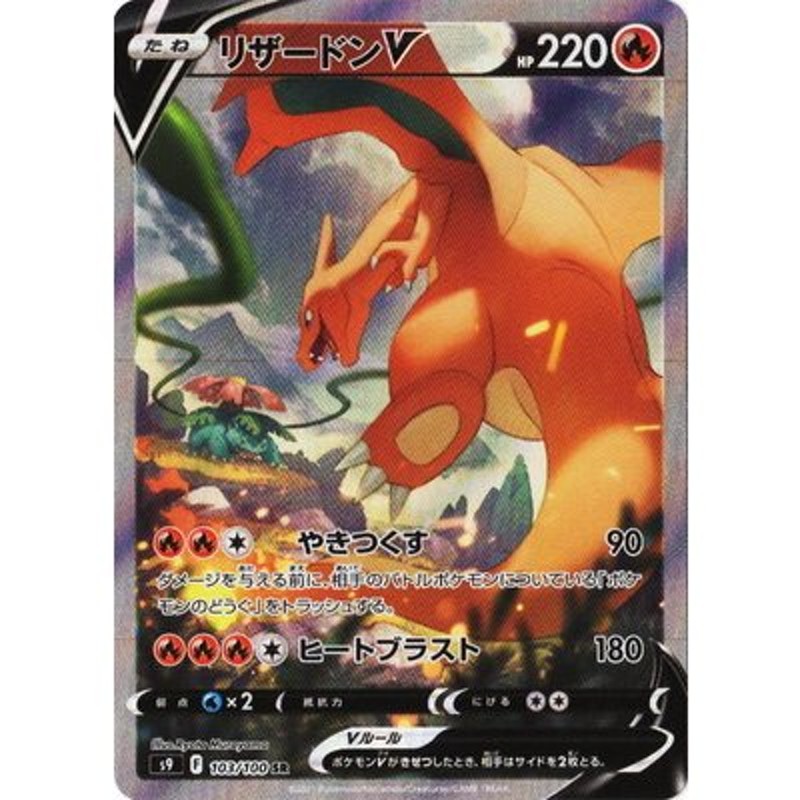 ポケモンカード リザードンv sr - ポケモンカードゲーム