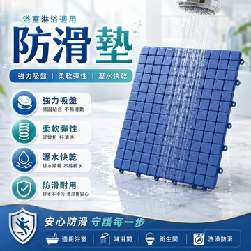 隔日到貨🔥【吸盤款】浴室防滑墊 TPE拼接墊 自然曲(30x30)DIY可剪裁防滑防摔排水墊巧拼