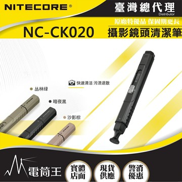 【電筒王】NITECORE NC-CK020 攝影清潔筆 超細纖維軟毛刷 鏡頭清潔 輕便攜帶 3色