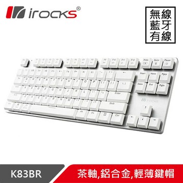 iRocks 艾芮克 K83BR 跨平台三模鋁合金機械鍵盤 茶軸原價 2830 (省 540)