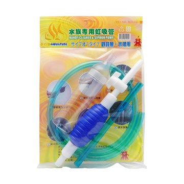 水之樂 水族專用虹吸管