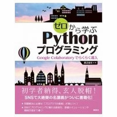 Python プログラミングの通販 1 791件の検索結果 Lineショッピング