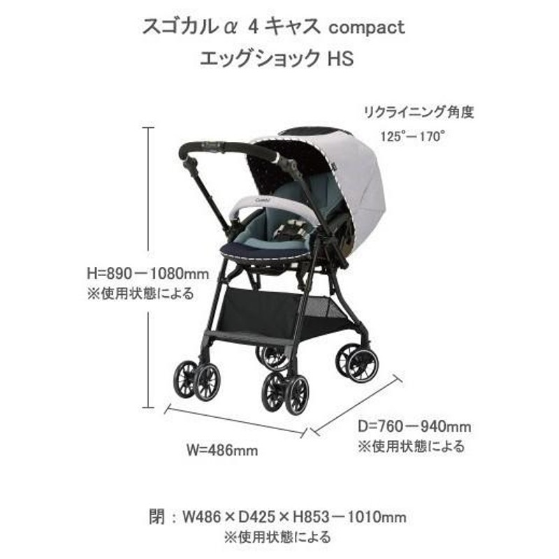 ベビーカー 5ヵ月レンタル ：コンビ スゴカルα 4キャス compact エッグ