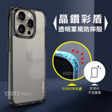 CITY晶鑽彩盾 iPhone 15 Pro Max 6.7吋 抗發黃透明殼 氣囊軍規防摔殼 手機殼(曜石黑)