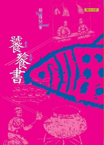 饕餮書[二手書_良好]