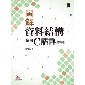 圖解資料結構_Readmoo 讀墨電子書