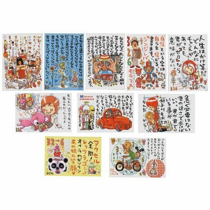 326 ミツル ことナカムラミツルのポストカード ナカムラミツル絵葉書 10枚セット 通販 Lineポイント最大0 5 Get Lineショッピング