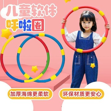 💗臺灣熱銷💗兒童軟體呼啦圈彩色鍛鍊體操圈環保材質老師推薦幼兒園寶寶運動0401