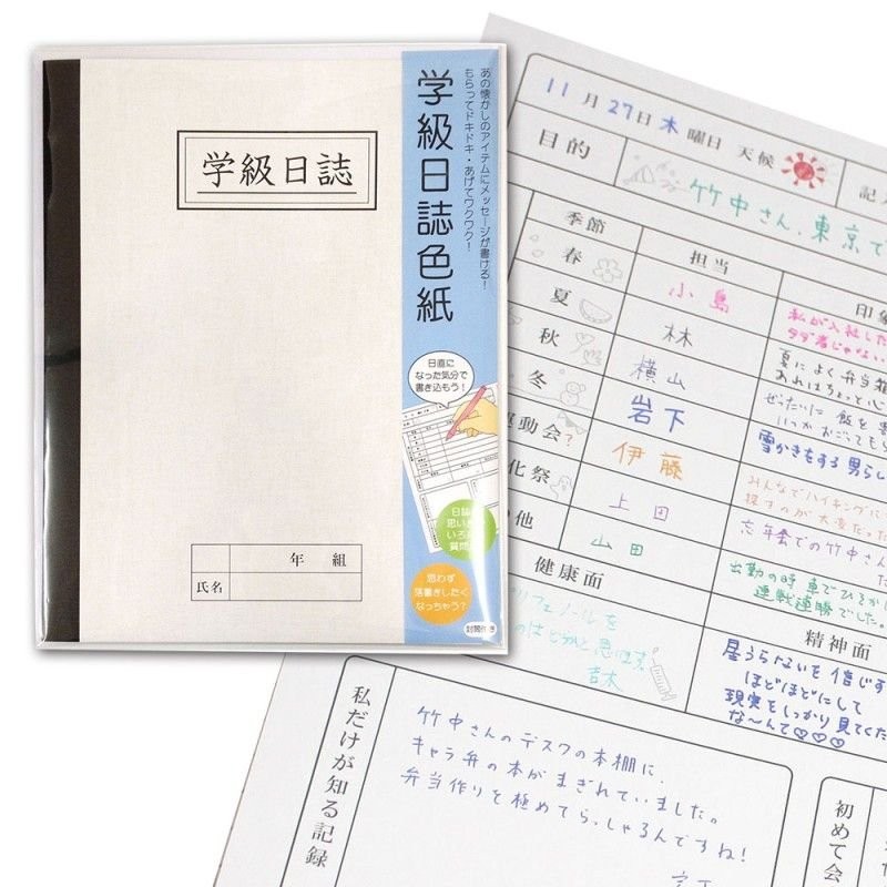 寄せ書き よせ書き クラス 友達 担任 先生 卒業記念 学校 メッセージ アイデア 学級日誌色紙 AR0819071 文具 ステーショナリー 卒業  先生 プレゼント メール便対 通販 LINEポイント最大0.5%GET | LINEショッピング