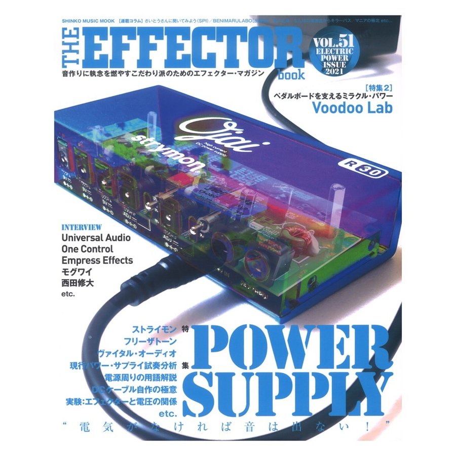 THE EFFECTOR book VOL.51