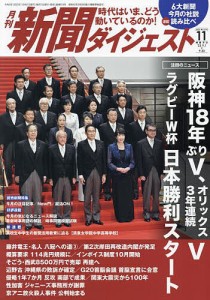 新聞ダイジェスト 2023年11月号