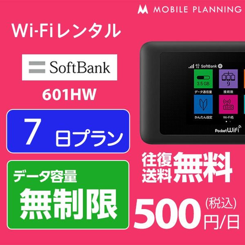 ポケットwifi レンタル 7日 wifi レンタル ポケットwi-fi レンタルwifi