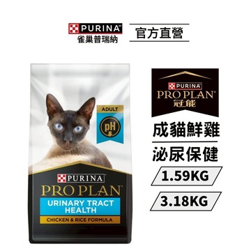 【冠能】成貓乾糧 鮮雞泌尿保健 1.59kg/3.18kg|貓主食 飼料 Pro Plan|雀巢普瑞納官方旗艦