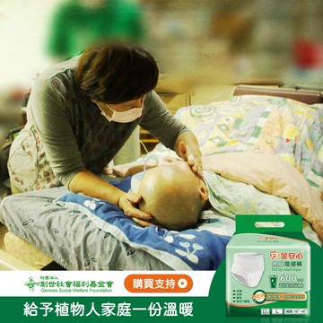 《創世基金會 x 愛心募集》愛心復健褲募集(購買者本人不會收到商品)