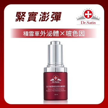Dr.Satin魚子極潤玻色因活膚菁萃30ml (含積雪草外泌體