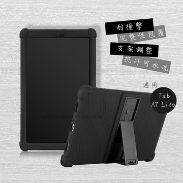 vxtra三星 galaxy tab a7 lite全包覆矽膠防摔支架套(黑)t225 t220