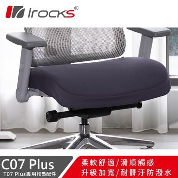 i-Rocks T07 Plus人體工學椅 專用椅墊 C07P 岩墨灰