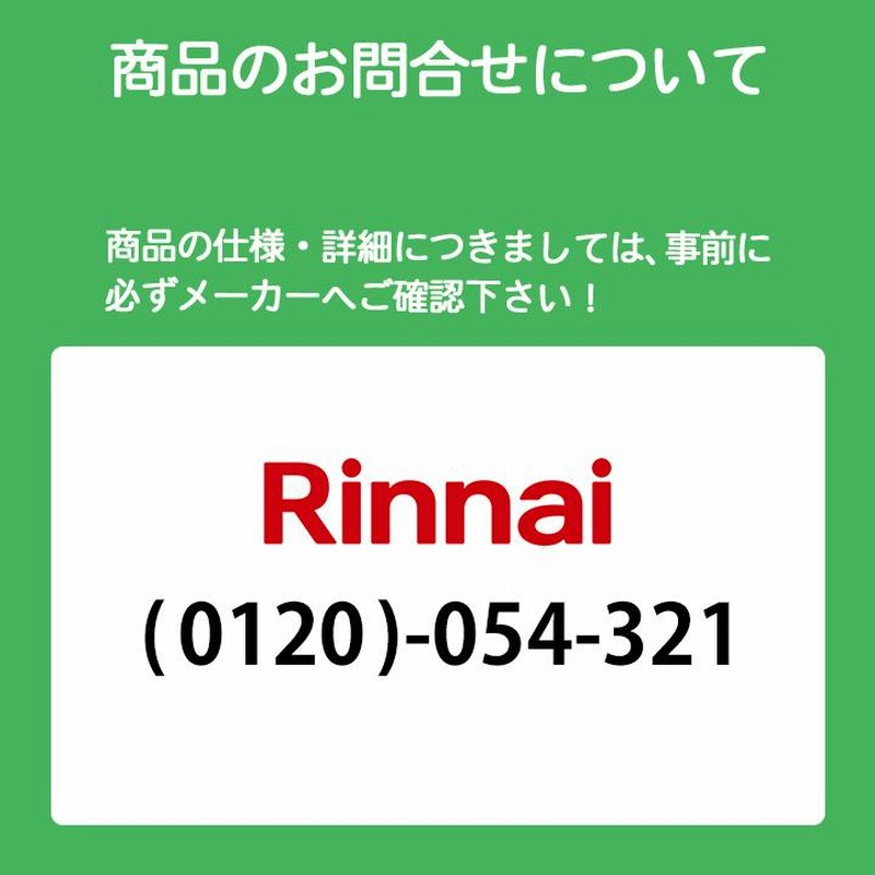 限定タイムセール リンナイ ガス給湯専用機 給湯専用 RUX-A 限定タイムセール リンナイ ガス給湯専用機 給湯専用 RUX-A
