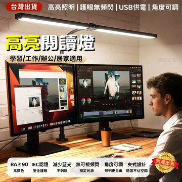 【台灣出貨】高亮閱讀燈 檯燈 護眼檯燈 LED檯燈 學習燈 LED護眼檯燈 工作學習護眼檯燈 學生雙頭高顯熒幕燈