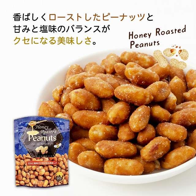 ハニー ロースト ピーナッツ 2袋 送料無料 ピーナッツ 落花生 スナック ミックスナッツ ナッツ おすすめ 小袋 お試し paypay Tポイント消化