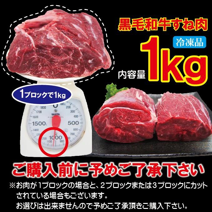 黒毛和牛すね肉1kg冷凍煮込み用　牛肉　スネ肉　チマキ　ハバキ　カレー