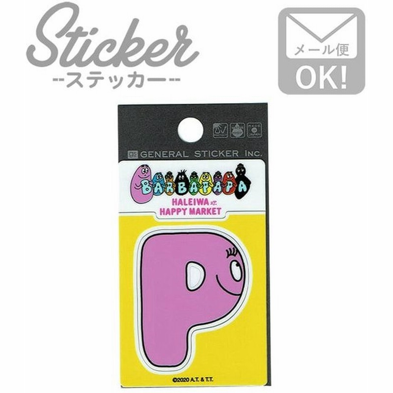 ステッカー 車 かっこいい おしゃれ スマホ カワイイ バーバパパ アルファベット P Bph 049 ピンク 防水 アウトドア 通販 Lineポイント最大0 5 Get Lineショッピング
