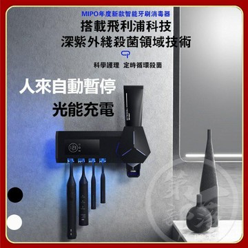 【糜普正品】飛利浦芯片 免插電牙刷消毒架 殺菌牙刷架 紫外線殺菌牙刷架 擠牙膏消毒架 衛浴牙刷架 紫外線牙刷架 qpt3