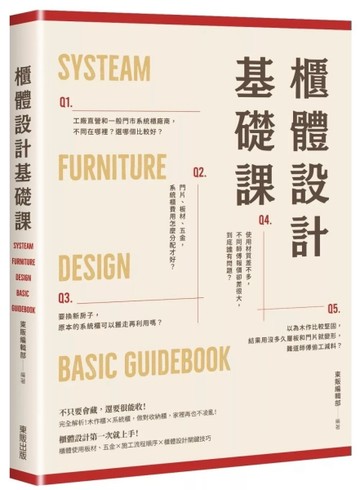 櫃體設計基礎課[二手書_良好]