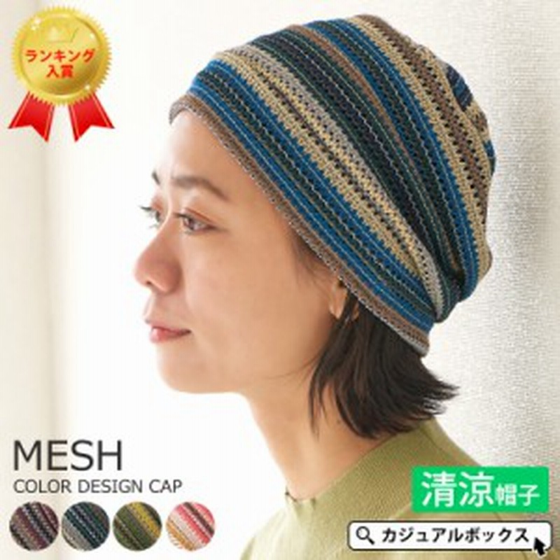 帽子 サマーニット帽 レディース メンズ サマーニット帽 夏 ニット帽 夏用 春夏 おしゃれ かわいい ニットキャップ Mesh カラー デザイ 通販 Lineポイント最大1 0 Get Lineショッピング