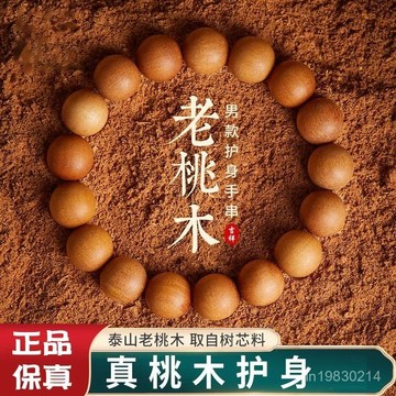 🔥限時下殺🔥【泰山老木】野生老桃木手串男女款佛珠念珠靜心冷門文玩天然木質手串男士盤玩