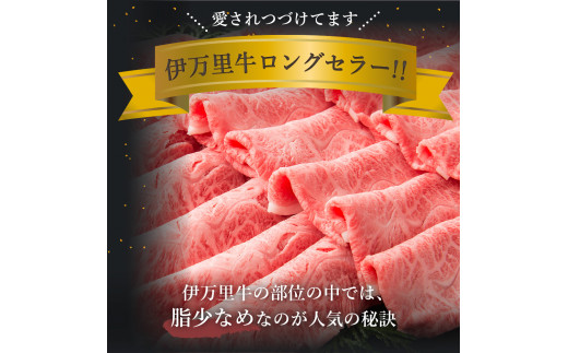 伊万里牛 A5 モモスライス すき焼き 焼肉用 800g J247