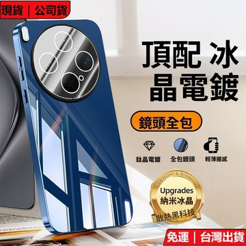 日本頂級★冰感電鍍光面背板散熱殼 自帶鏡頭貼 VIVO X300Pro X300 X200Ultra X200S 手機殼