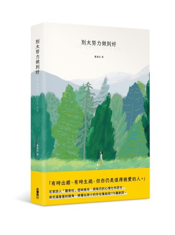 別太努力做到好[二手書_近全新]