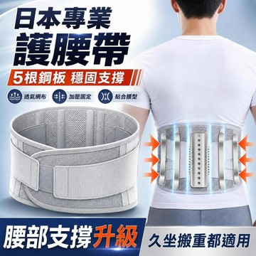 【現貨免運🔥高彈透氣】護腰帶 日本專業護腰帶 透氣護腰帶 曲度鋼板支撐 腰椎護帶 四季款束縛帶 運動護腰 保護腰部