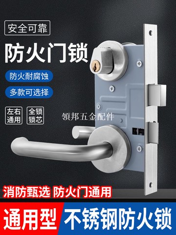 304不锈钢防火门锁全套通用型消防门锁芯通道锁配件把手安全锁体[領邦五金配件]