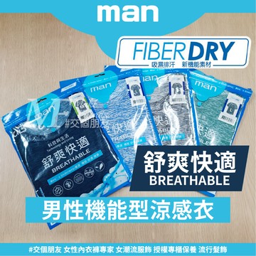 免運🛒 M.F 現貨特賣 機能型涼感衣❄ 涼感衣 男性上衣 機能型上衣 女生可穿 涼感上衣 吸濕排汗 夏季乾爽 快速出貨