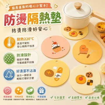 隔熱墊 防燙墊 卡通鍋墊 軟膠餐墊 湯鍋墊 砂鍋墊 碗墊 茶杯墊 咖啡杯墊 廚房餐桌用 熱鍋茶壺