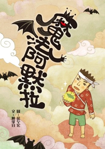 魔法阿默拉[二手書_良好]