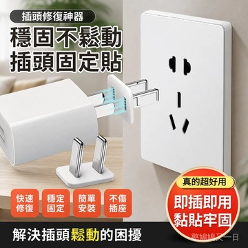 臺灣出貨👍插座修複器 二插 充電器 插頭 鬆動 專用 快速修複 排插修復
