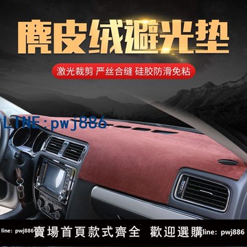 【臺灣公司 可打統編】汽車儀表臺防曬墊避光墊鹿皮絨面料汽車汽車內飾改裝配件工作臺墊