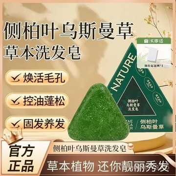 臺灣48H出貨⚡洗髮皂側柏葉洗頭烏斯曼草何首烏中藥手工防斷髮控油去屑洗髮皂洗髮皂草本香皂 洗髮潔凈皂 洗臉皂 A7HZ