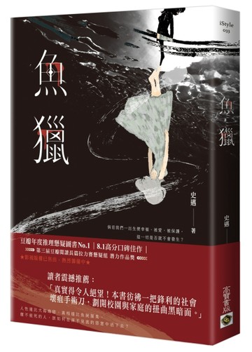 魚獵[二手書_良好]