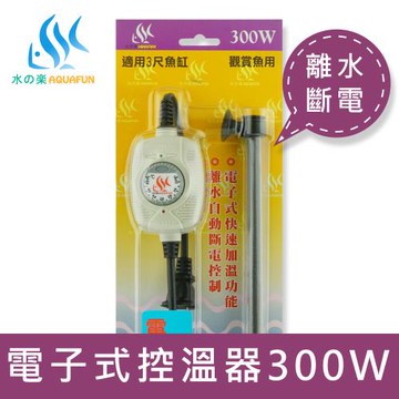 【水之樂】電子式控溫器  300W(適用90公分的魚缸)