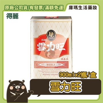 ◆免運◆【得麗】DL.S雪力旺補養液 900ml/瓶(原血力旺)【庫瑪生活藥妝】微微笑廣播網