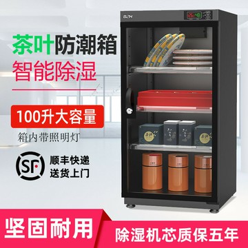 {可打統編 超低價}茶葉防潮干燥箱白茶普洱紅茶黑茶陳皮干貨零食儲藏保存電子除濕柜