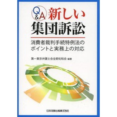 集団 訴訟 消費者の検索結果 | LINEショッピング