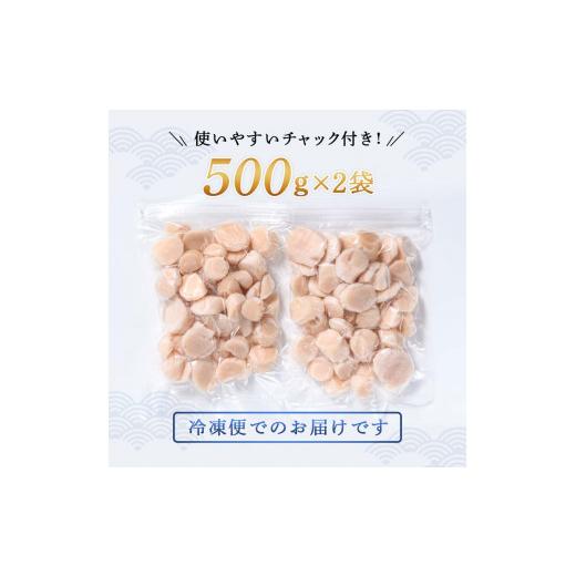 ふるさと納税 北海道 羅臼町 北海道産 訳ありホタテ 1kg(500g×2パック) 3D冷凍 ほたて ホタテ 貝柱 貝 刺身 海鮮丼 米 羅臼町 北海道 海鮮 セット 生産者 支…