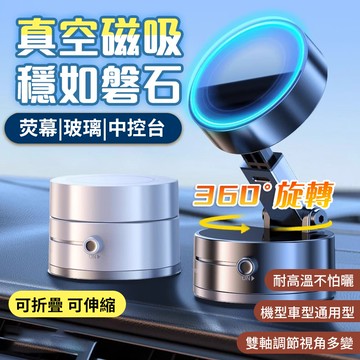 車載支架 真空吸附手機 手機支架 多角度 可調高度 雙面磁吸支架 吸盤桌面支架 真空吸附手機架