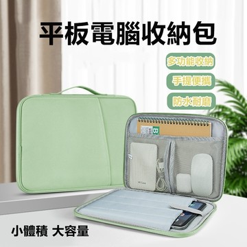 平板收納包 ipad 收納包 平板保護包 防震包 平板電腦包 多色平板防撞包 超多收納層 抗污防水 適用於11吋 13吋