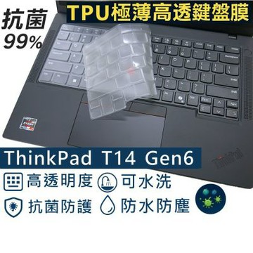 Ezstick Lenovo ThinkPad T14 Gen6 系列適用 奈米銀抗菌 TPU 鍵盤膜